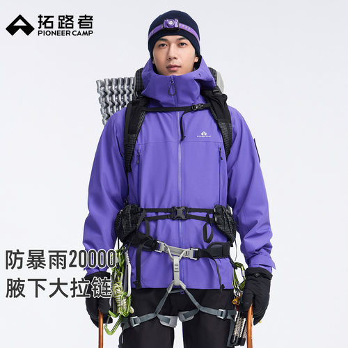 3L冲锋衣拓路者防水透湿男女同款