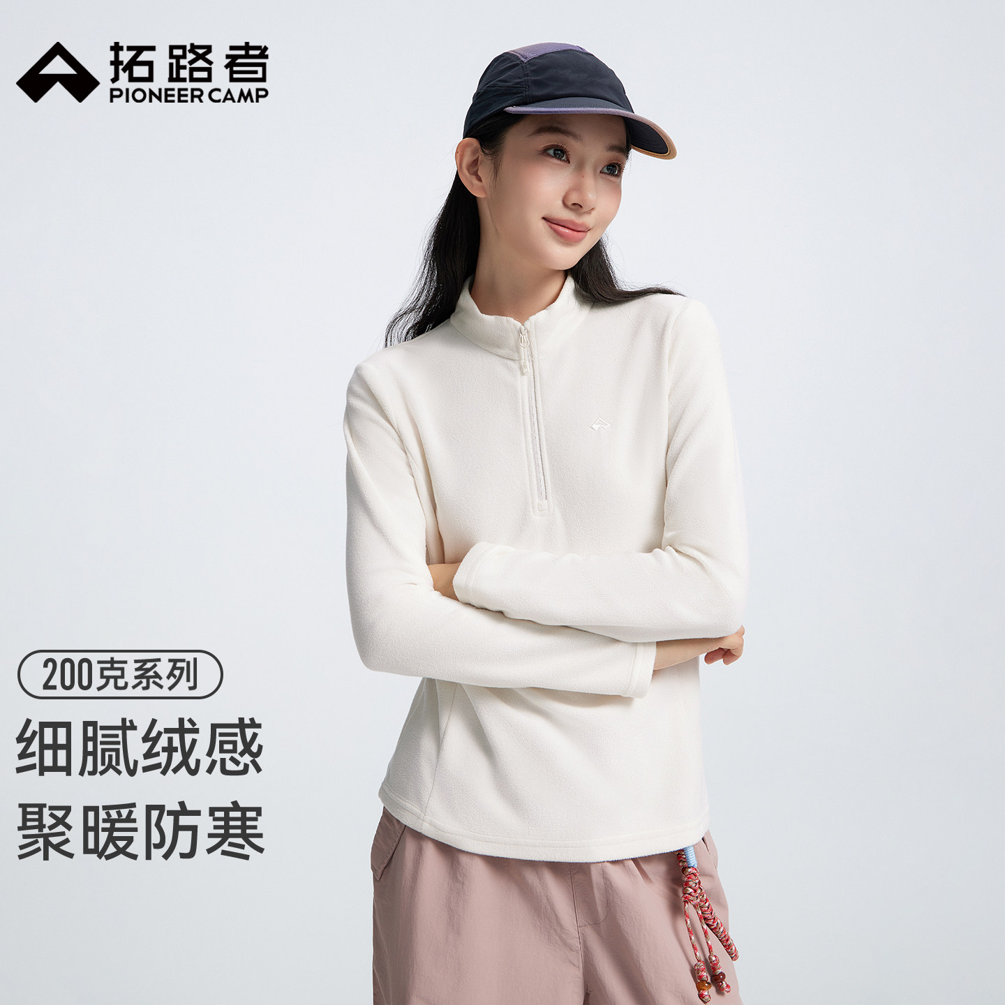 拓路者【200g系列】半开襟摇粒绒保暖打底衫女秋季加绒内搭抓绒衣
