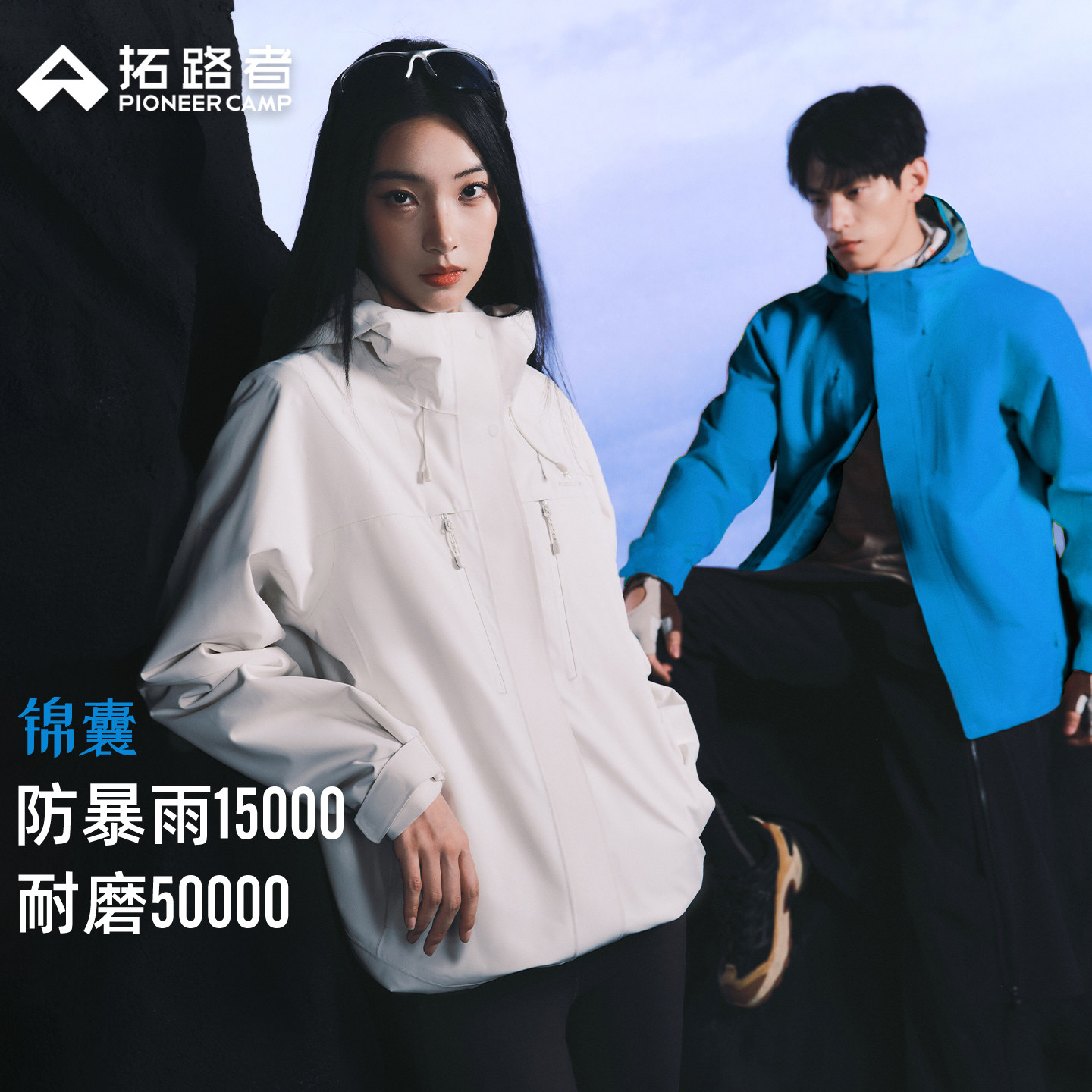 【锦囊】拓路者新品冲锋衣三合一男女款登山服防风防水徒步外套图片