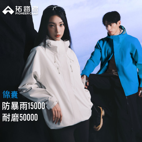 【锦囊】拓路者新品冲锋衣三合一男女款登山服防风防水徒步外套