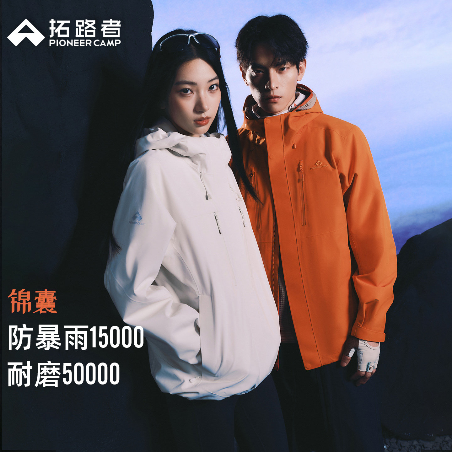 【晁然推荐】【锦囊】拓路者新品冲锋衣三合一男女款登山服外套