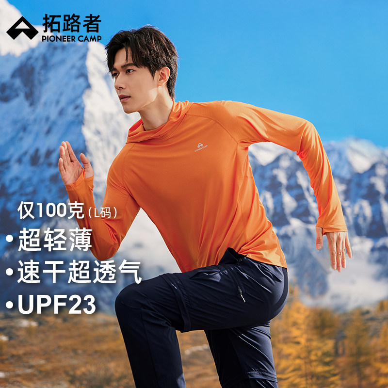 【太阳衣】拓路者长袖速干t恤男夏季轻薄速干衣跑步网眼透气上衣