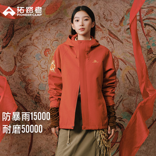 防水登山外套女 拓路者25年户外三合一国风冬季 敦煌飞天冲锋衣