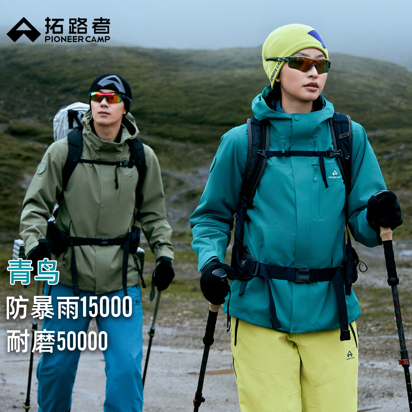 明星同款【青鸟冲锋衣】拓路者徒步三合一外套男款防风防水冲锋衣