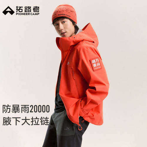 【小鹰熔岩橙上新】拓路者代言人鹿晗同款东丽硬壳3L男女冲锋衣