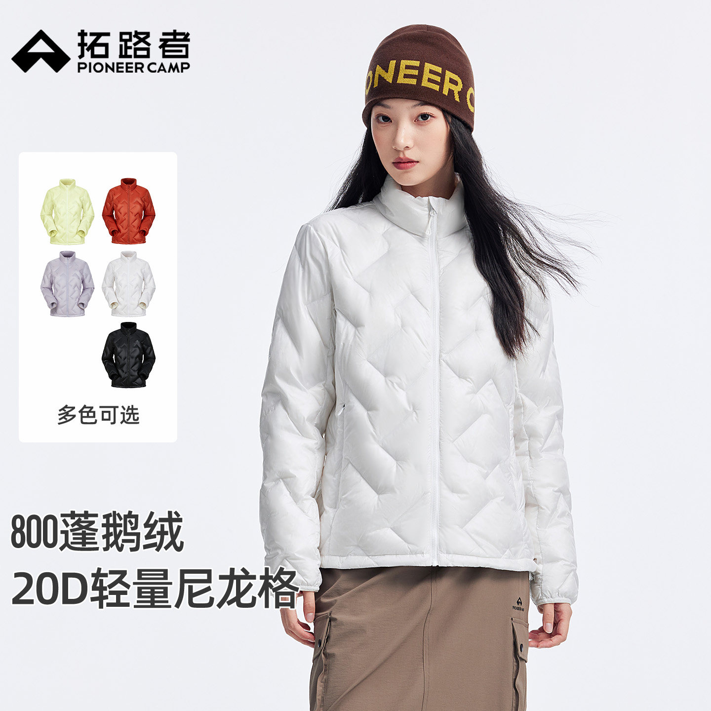 【所有女生的衣橱直播间】拓路者鹅绒轻薄羽绒服立领羽绒外套