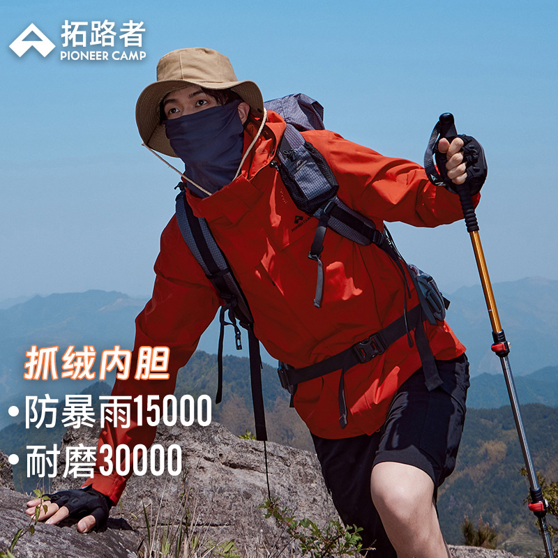 【朱雀抓绒冲锋衣】拓路者户外登山服男女情侣三合一防风防水外套