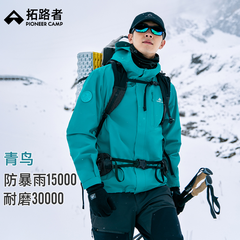 【青鸟冲锋衣】拓路者新款徒步登山三合一外套男款防风防水冲锋衣