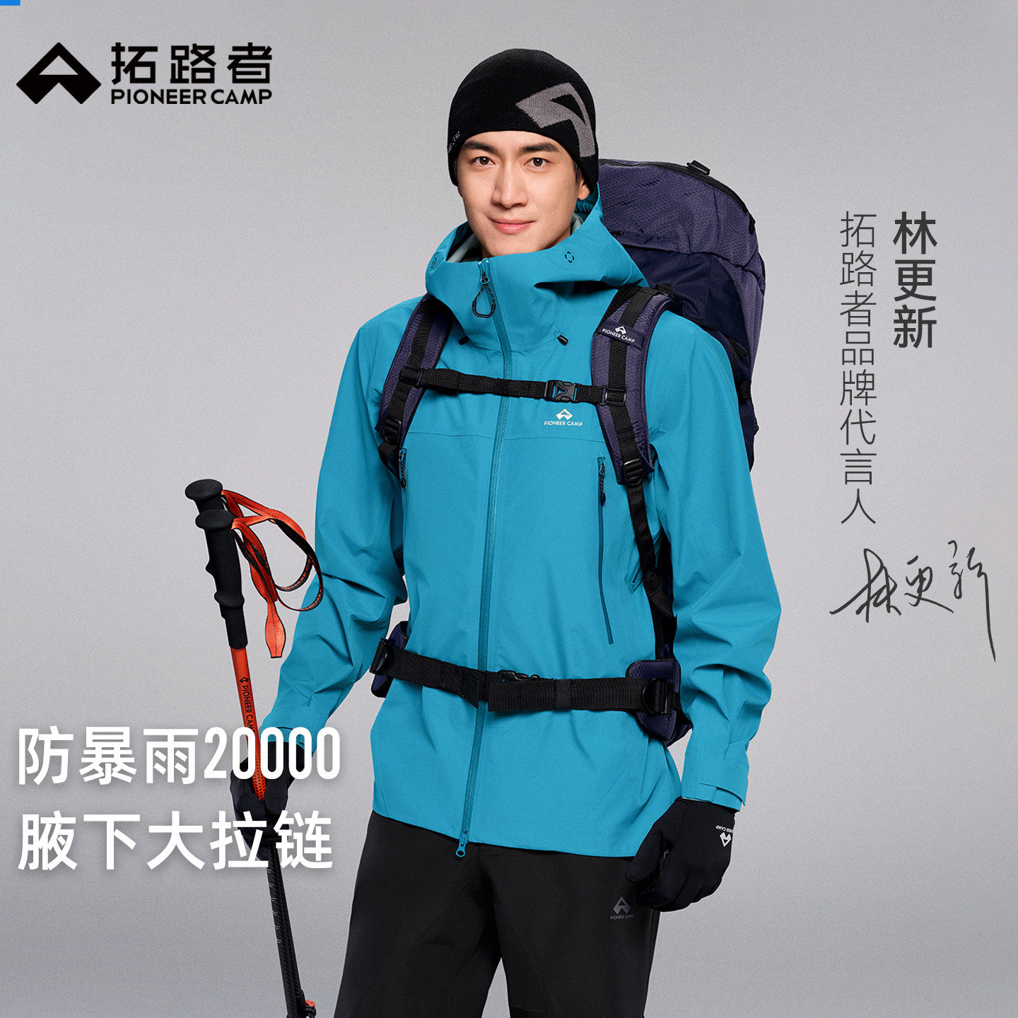 3L冲锋衣拓路者防水透湿男女同款