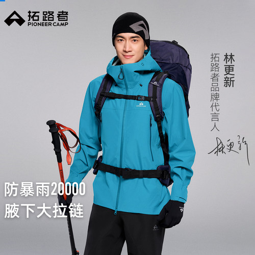 3L冲锋衣拓路者防水透湿男女同款