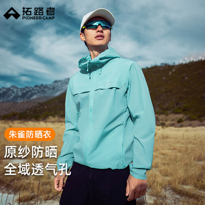 【朱雀防晒衣】拓路者男薄款夏季情侣款透气防紫外线户外连帽外套