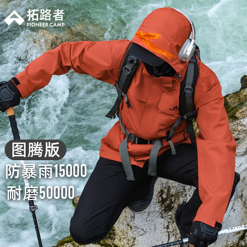 明星同款【朱雀图腾冲锋衣】拓路者男户外登山服三合一防水外套,户外/登山/野营/旅行用品,冲锋衣,淘宝优惠券,粉丝福利购,淘宝优惠卷