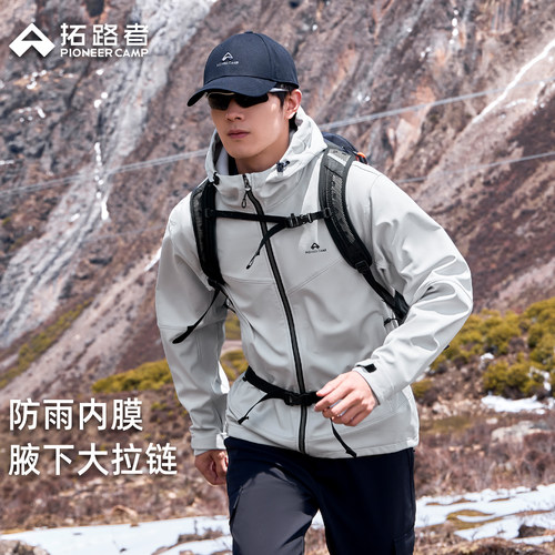【海豹加绒】拓路者耐磨户外徒步软壳衣加绒秋冬防泼水保暖外套男