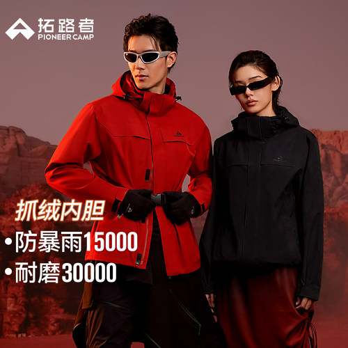 朱雀三合一冲锋衣，可团购定制
