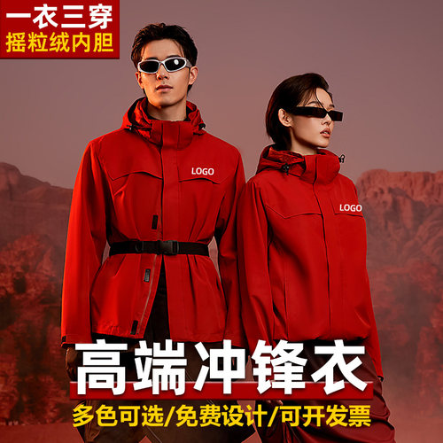 拓路者冲锋衣定制logo