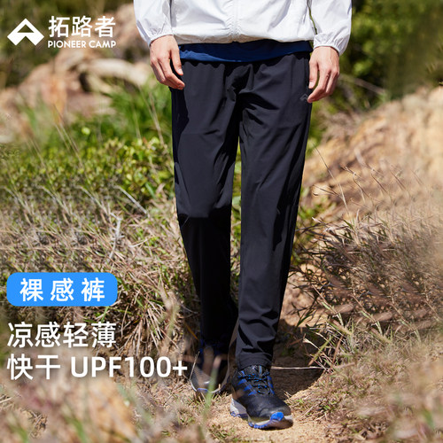 【裸感裤】拓路者夏季薄款快干透气凉感裤户外休闲防晒直筒长裤男