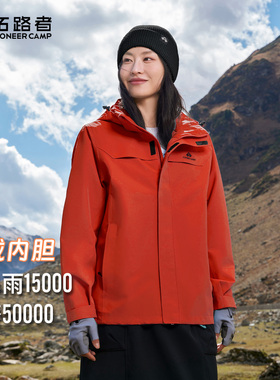明星同款【朱雀抓绒冲锋衣】拓路者户外三合一outdoor防风外套女