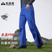 拓路者男士 朱雀pro冲锋裤 户外3L硬壳防水侧开拉链透气登山裤