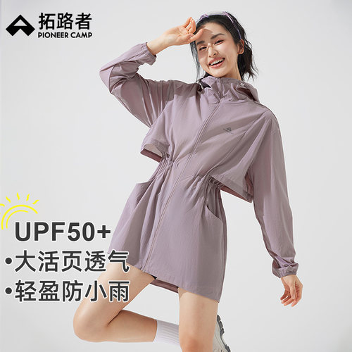拓路者中长款户外防晒衣女生upf50+防紫外线皮肤衣收腰透气防晒服