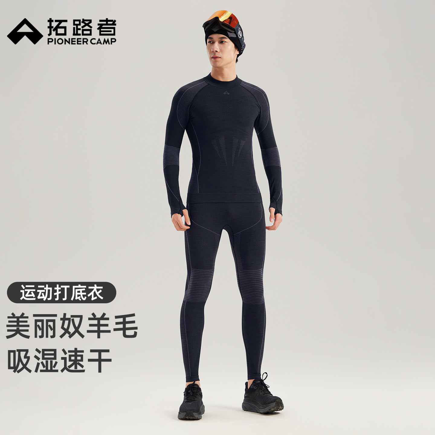 美利奴羊毛，高弹面料，蓄热保暖