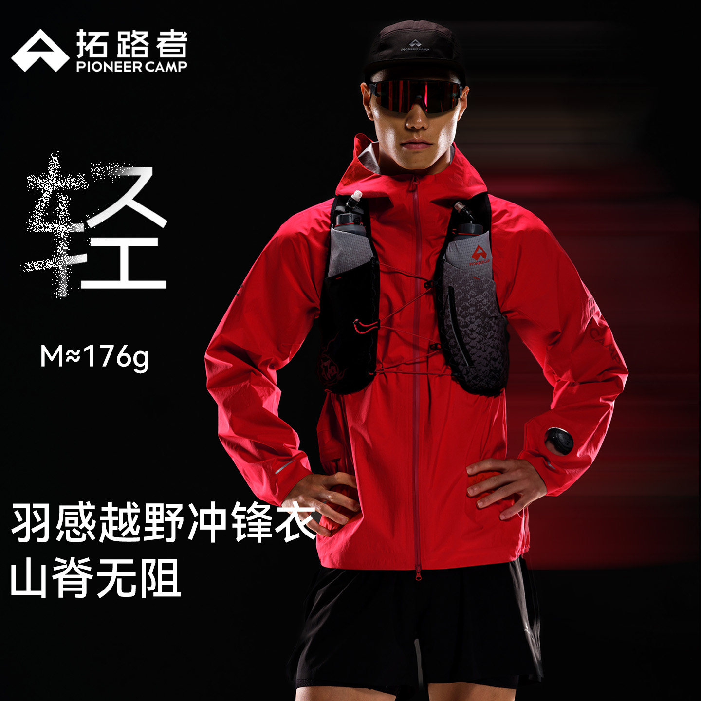 拓路者越野跑高性能冲锋衣男款薄款轻量三防耐磨跑步防水透气外套图片