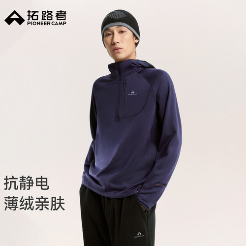 拓路者格格绒薄绒亲肤连帽抓绒衣男士秋季保暖户外徒步摇粒绒长袖