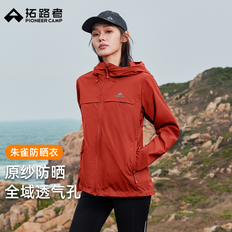 【朱雀防晒衣】拓路者夏季防晒衣女士薄款透气防紫外线皮肤衣外套