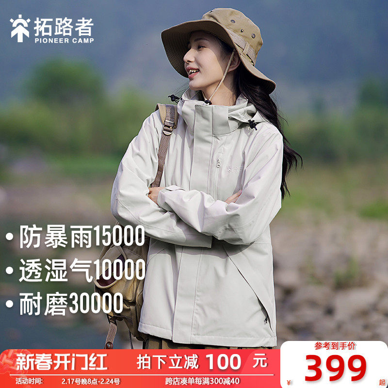 拓路者户外小个子冲锋衣女款三合一防水防风登山服单冲硬壳外套