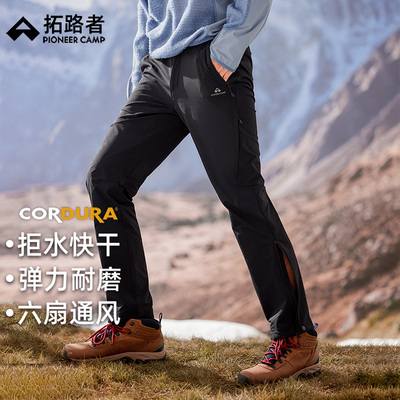 【六扇门秋冬】拓路者考杜拉徒步裤男户外脚口拉链户外登山裤长裤