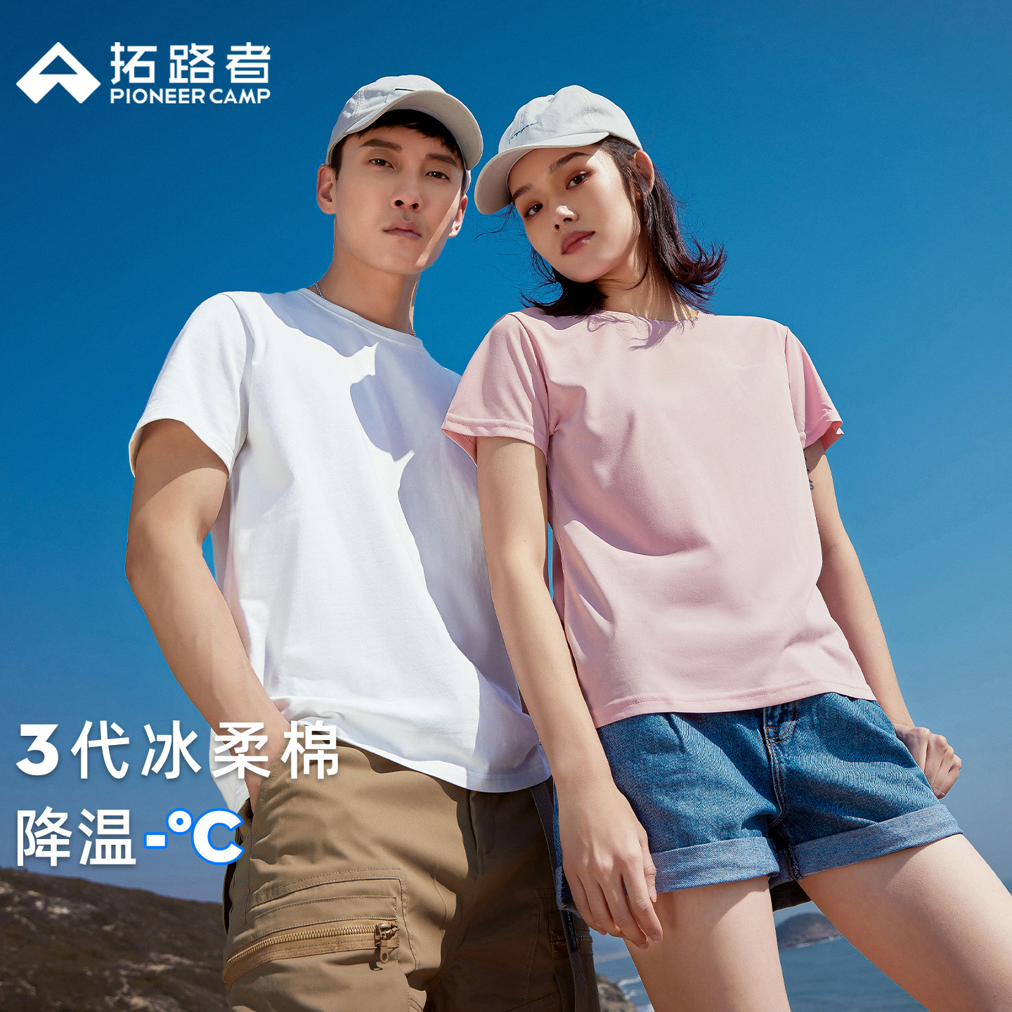 拓路者冰丝凉感夏季短袖T恤男纯棉半袖情侣体恤白色打底衫纯色t恤