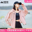 小个子防紫外线透气皮肤衣防晒衫 upf50 拓路者海边防晒衣女春夏季