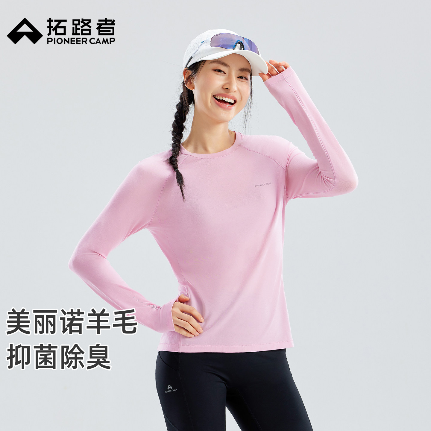 【晁然推荐】【美利奴羊毛】拓路者春秋季徒步运动长袖T恤女