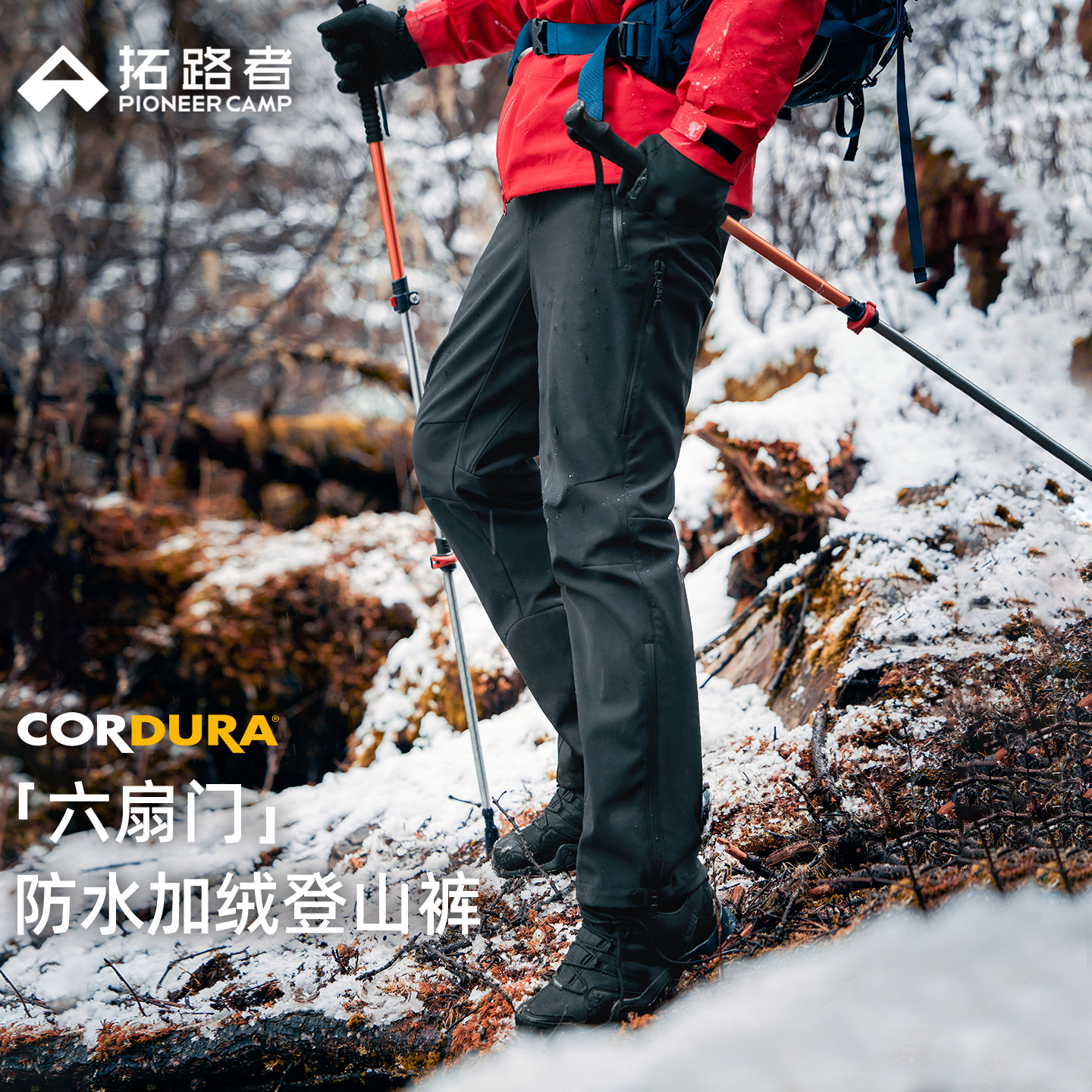 拓路者CORDURA面料徒步裤