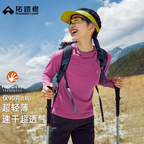 拓路者【太阳衣】速干长袖T恤