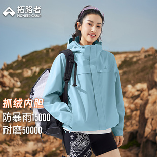 明星同款 拓路者户外三合一外套女防风防水登山服 朱雀冲锋衣