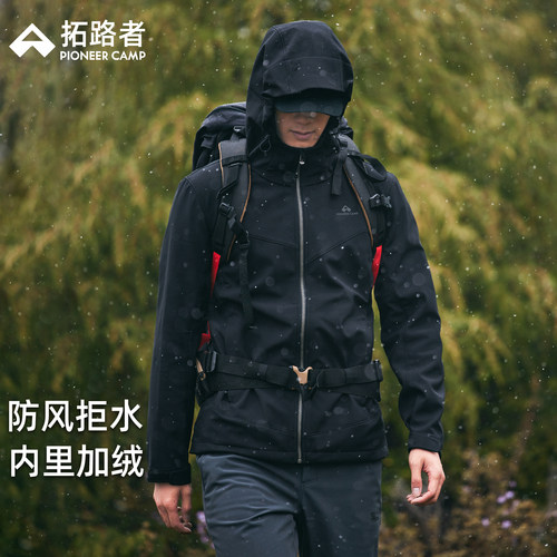 拓路者连帽软壳衣防水防风男登山
