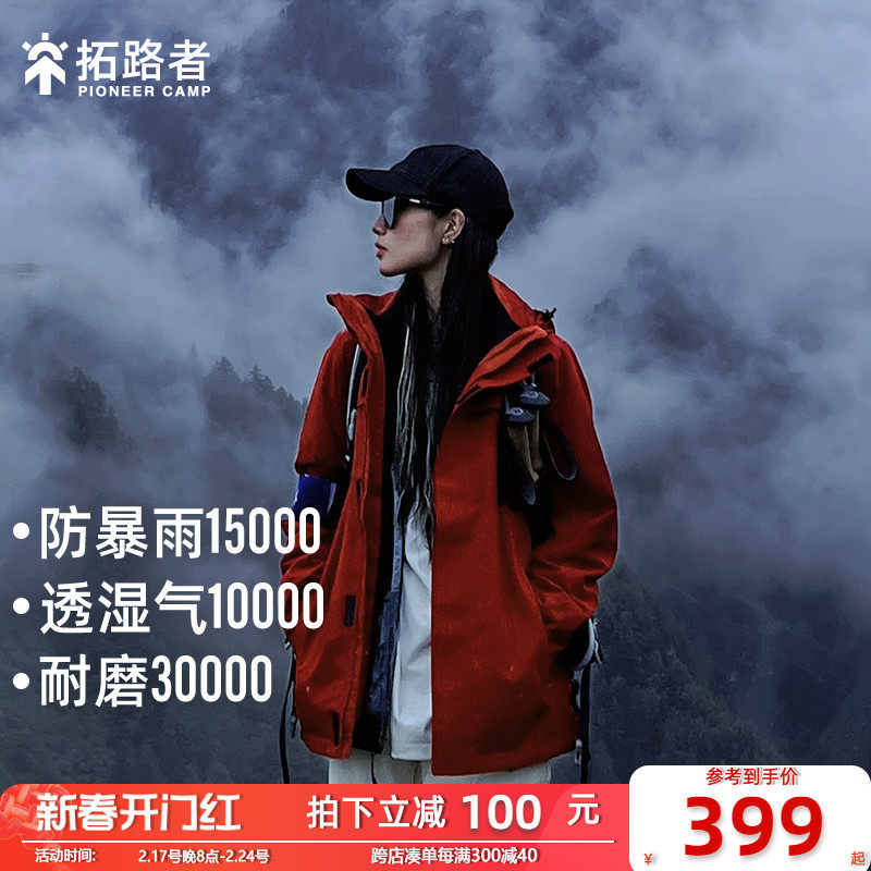 【朱雀冲锋衣】拓路者户外羽绒服内胆登山服三合一防风防水外套女