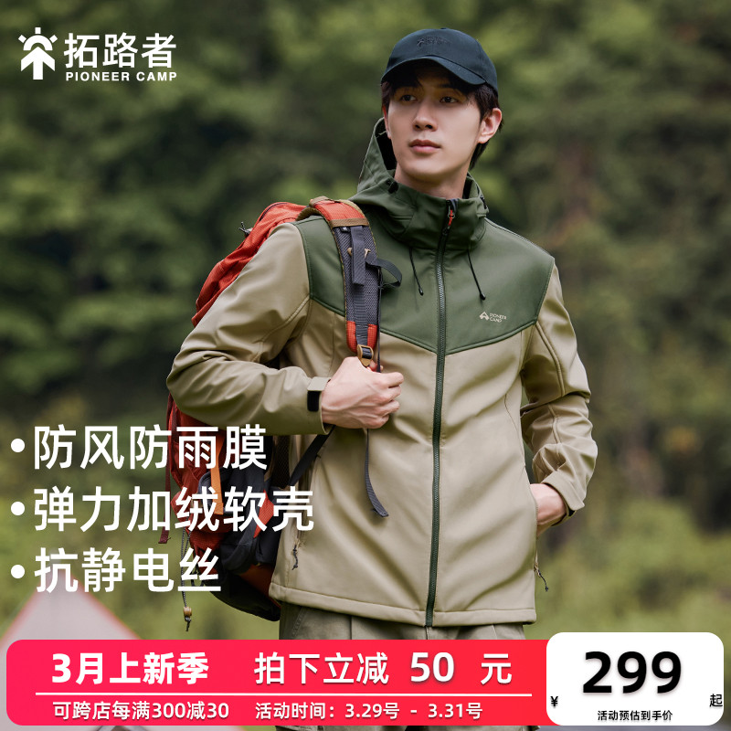 拓路者连帽秋冬耐磨登山服加绒