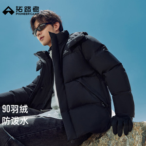 【双倍礼金】拓路者加厚面包服羽绒服