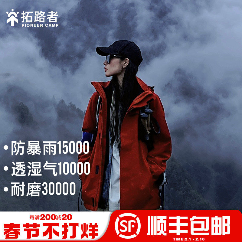 【朱雀冲锋衣】拓路者户外羽绒服内胆登山服三合一防风防水外套女