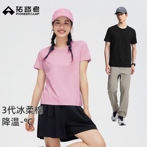 拓路者冰丝凉感夏季短袖T恤男纯棉半袖情侣体恤白色打底衫纯色t恤 - 封面