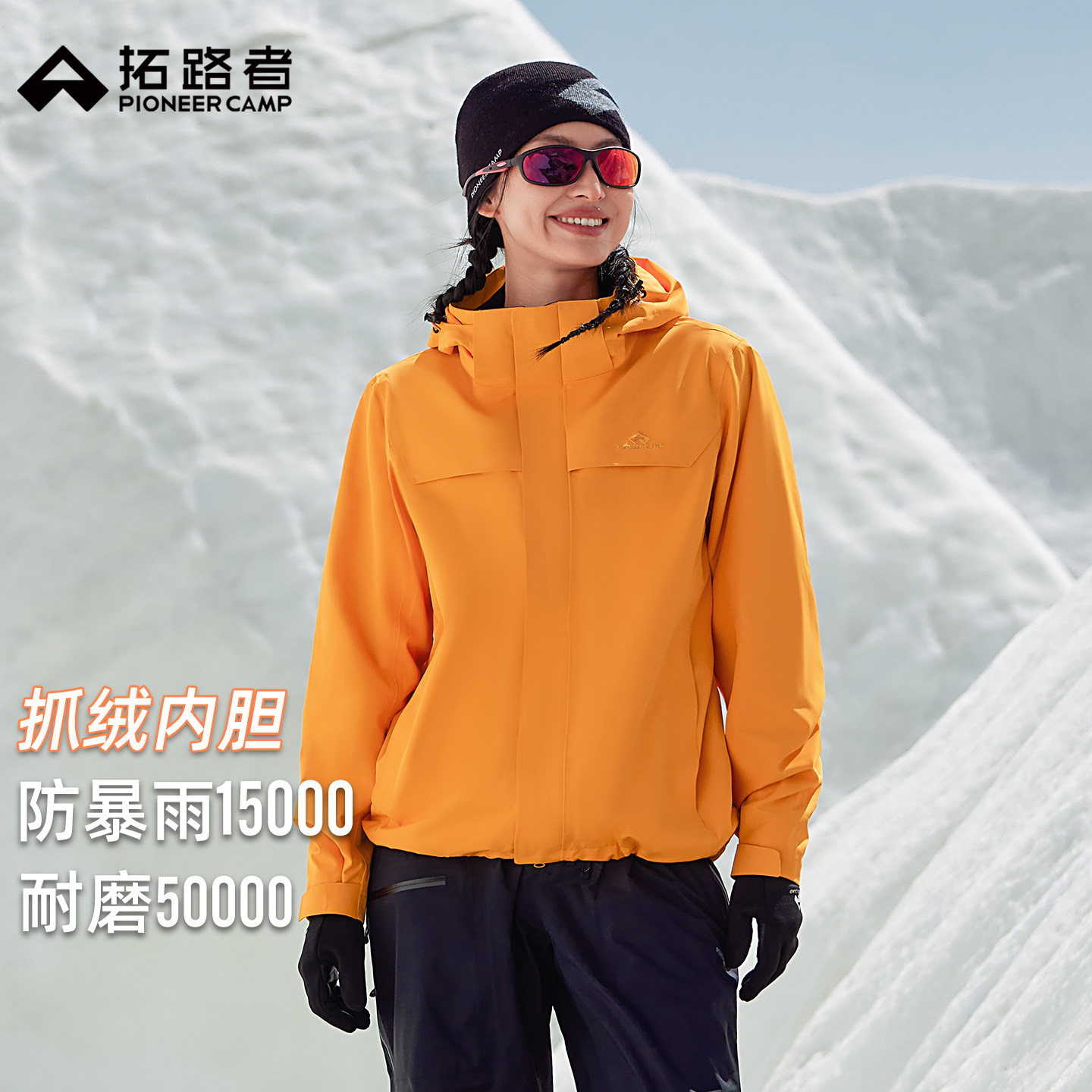 拓路者朱雀进藏防水冲锋衣图片