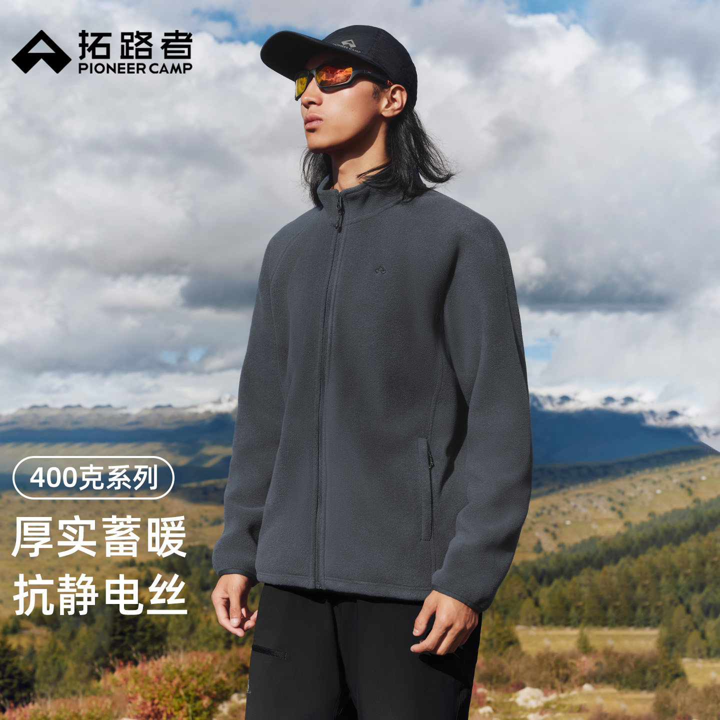 拓路者【400g系列】摇粒绒外套男款秋季双面绒内胆保暖团购抓绒衣