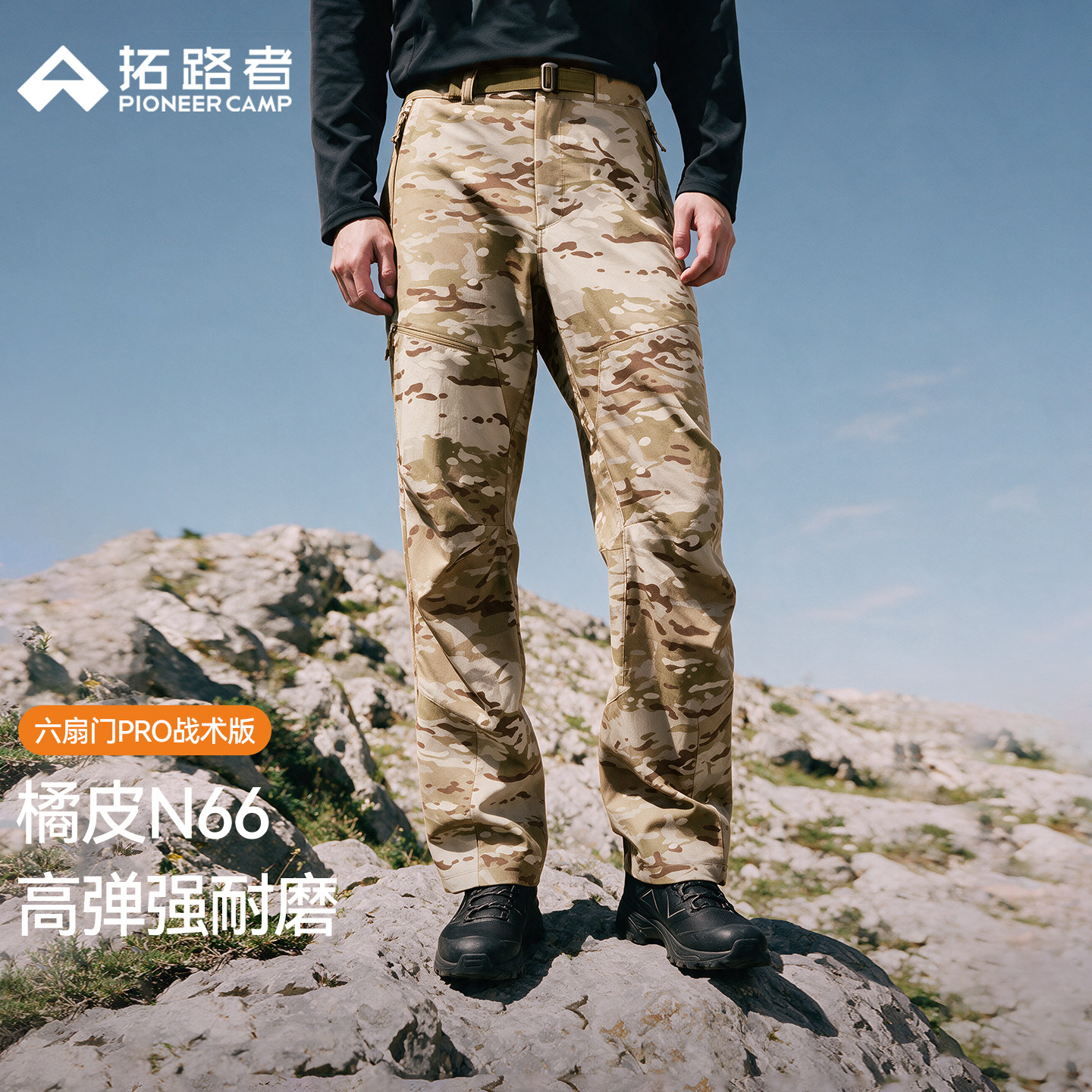 【六扇门PRO战术版】拓路者户外侧开拉链徒步裤男士迷彩直筒长裤