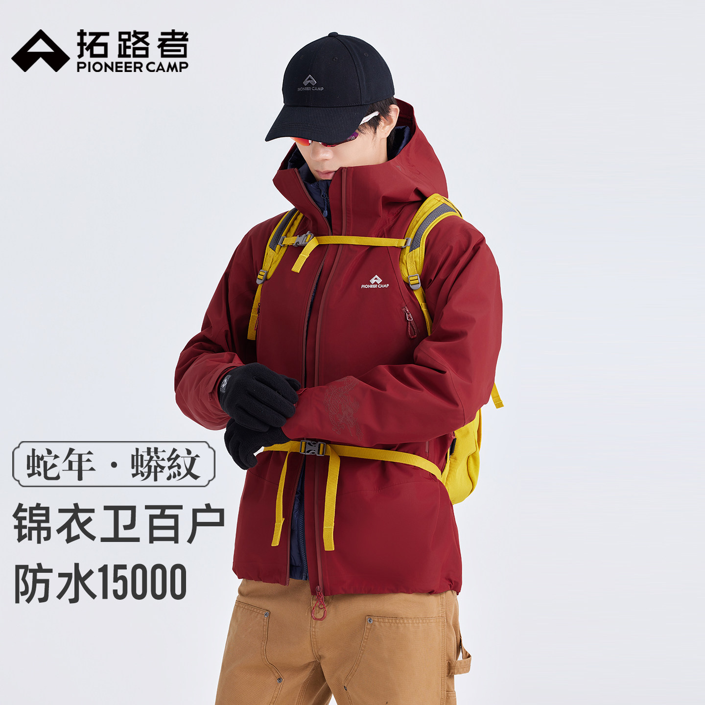 【锦衣卫百户】代言人同款拓路者硬壳3L冲锋衣户外暴雨级防水外套