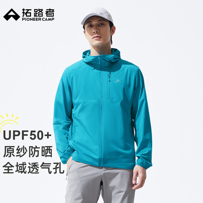 【风蝶防晒衣】拓路者夏季户外防晒服男士外套防紫外线钓鱼皮肤衣