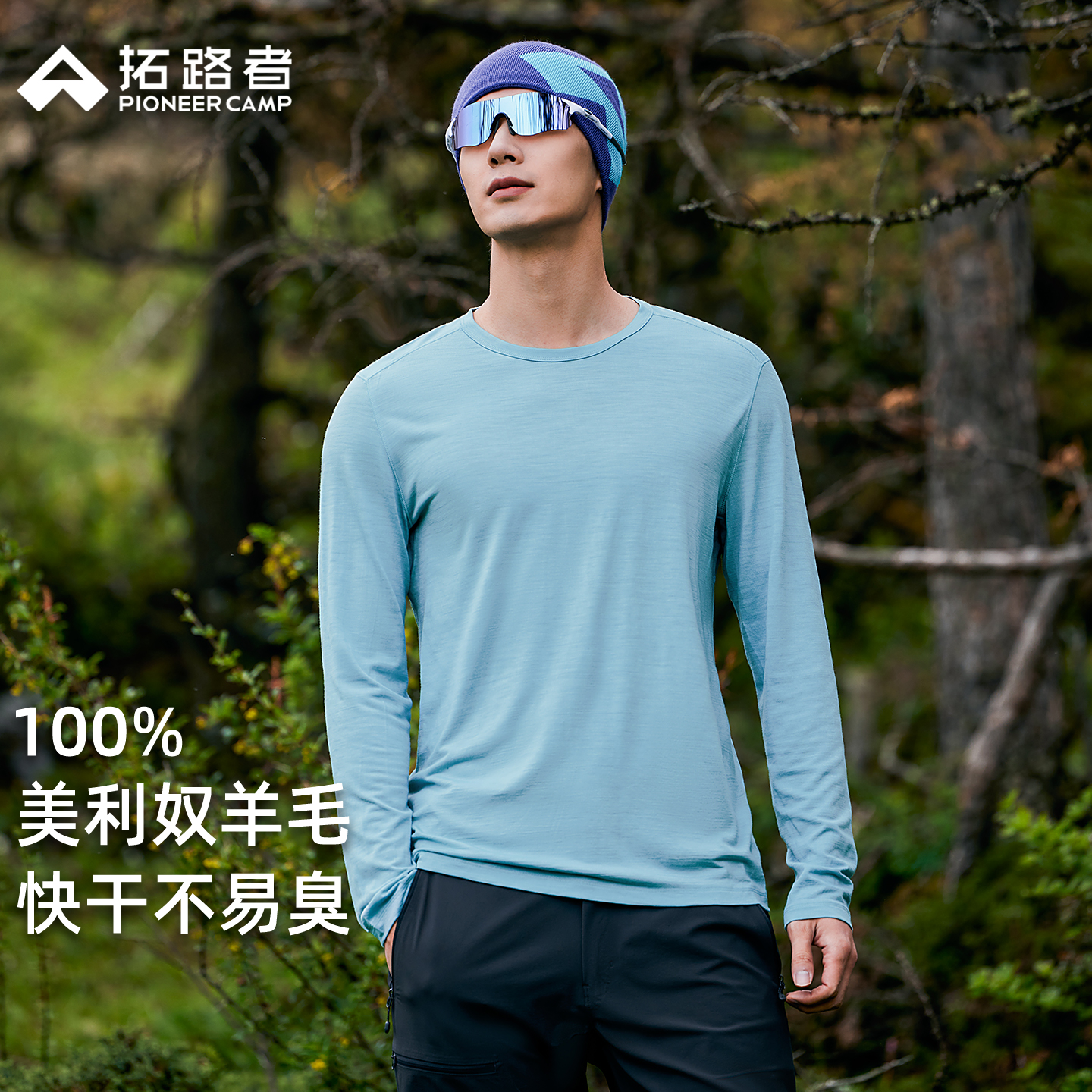 拓路者长袖男士美利奴羊毛T恤