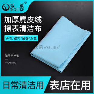 手表清洁布 擦金银首饰珠宝眼镜等不掉毛30X30CM 擦表布 皮绒棉布