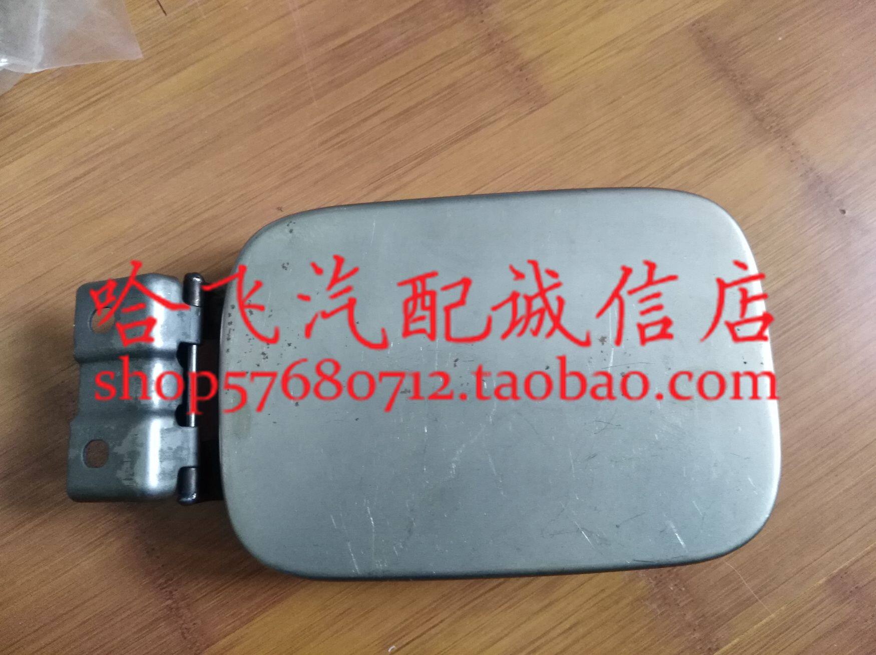 哈飞汽车配件 哈飞赛豹油箱盖油箱口门