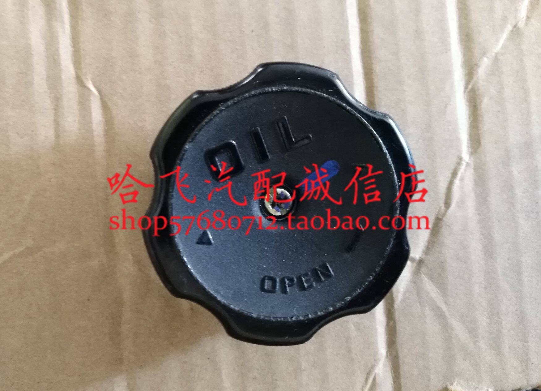 哈飞汽车原厂配件 哈飞赛豹/赛马发动机机油盖